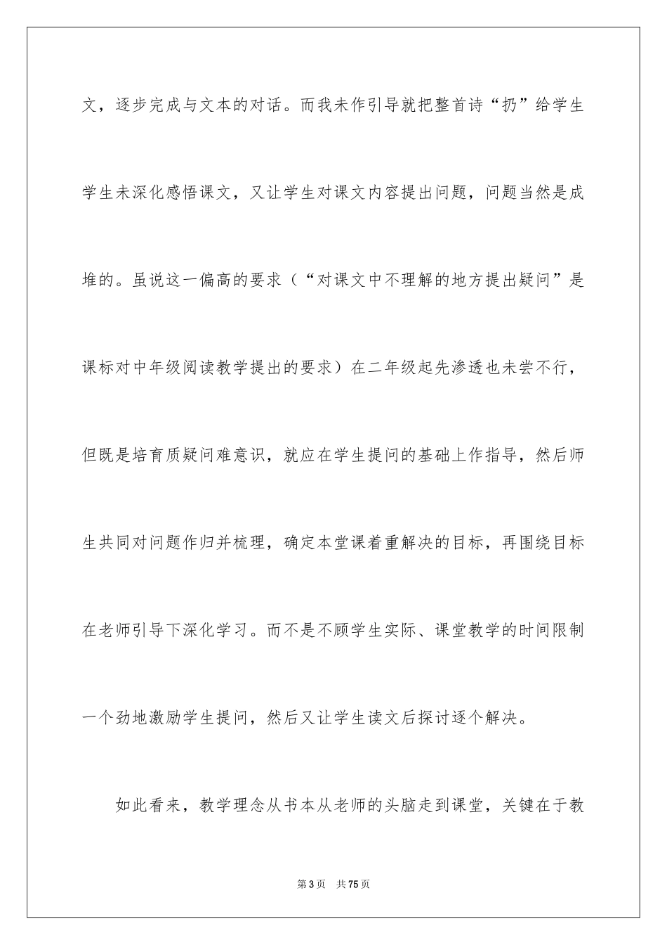 2024《快乐的节日》教学反思_第3页