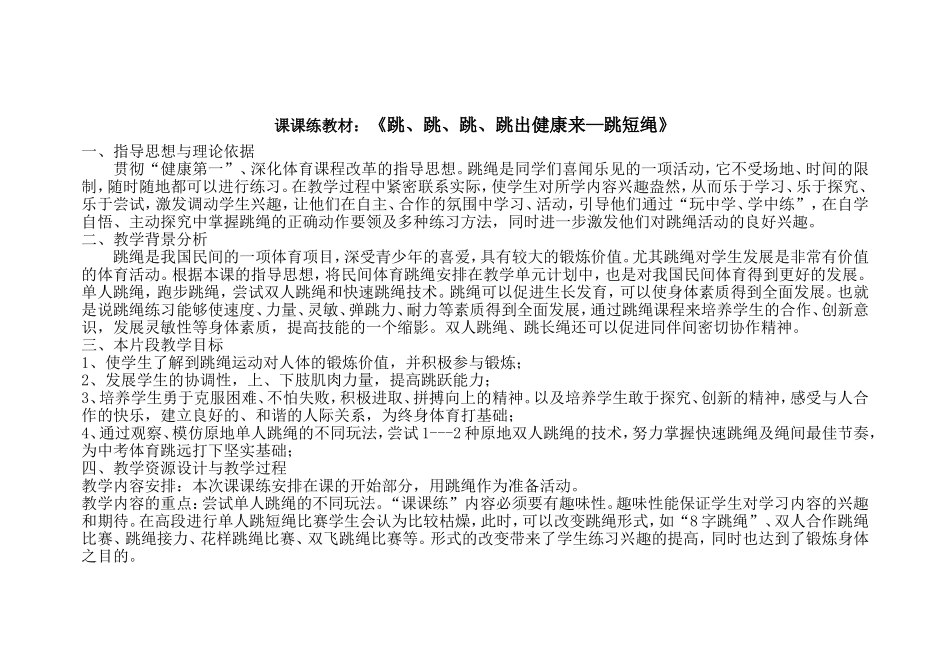 蒲佳奇课课练跳绳_第2页