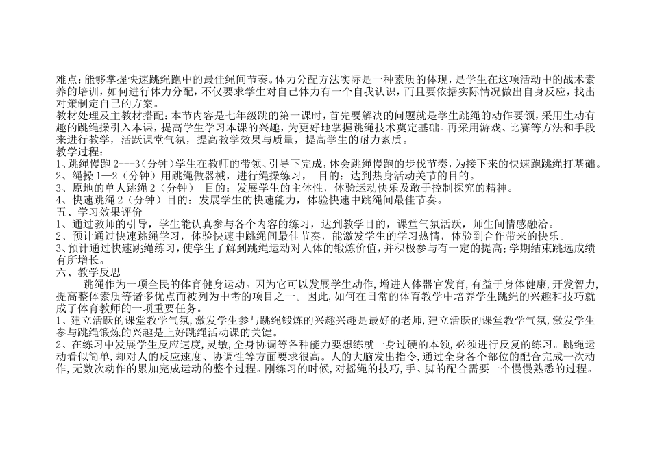 蒲佳奇课课练跳绳_第3页