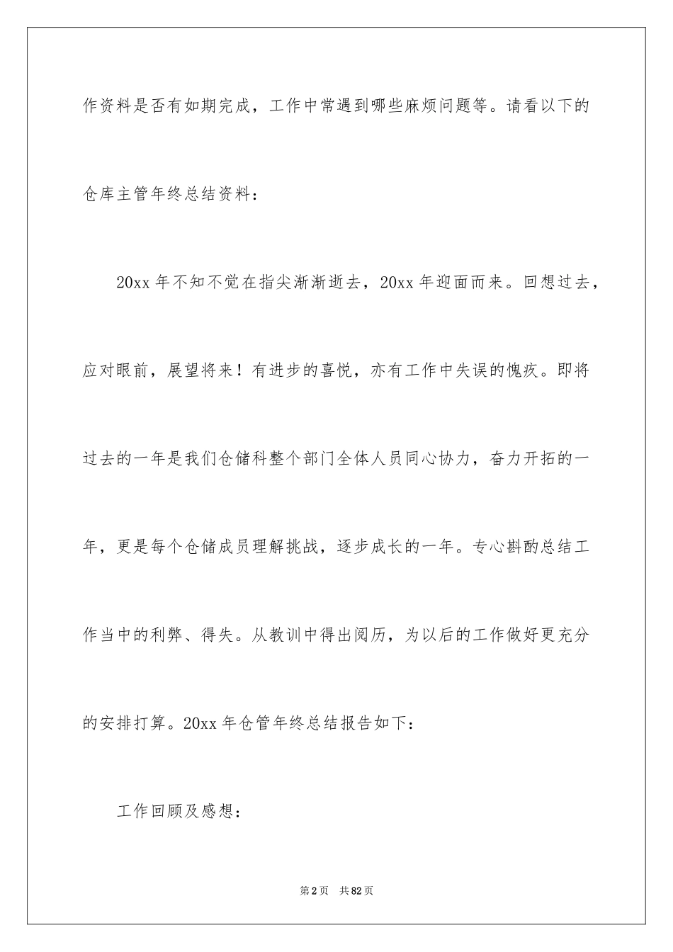 2024仓库管理工作总结_第2页