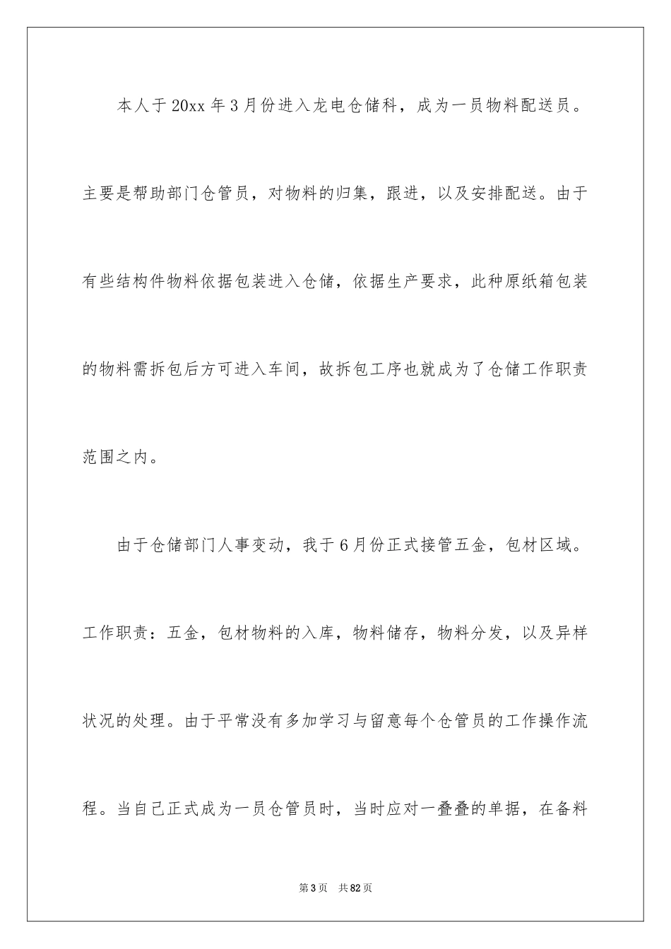 2024仓库管理工作总结_第3页