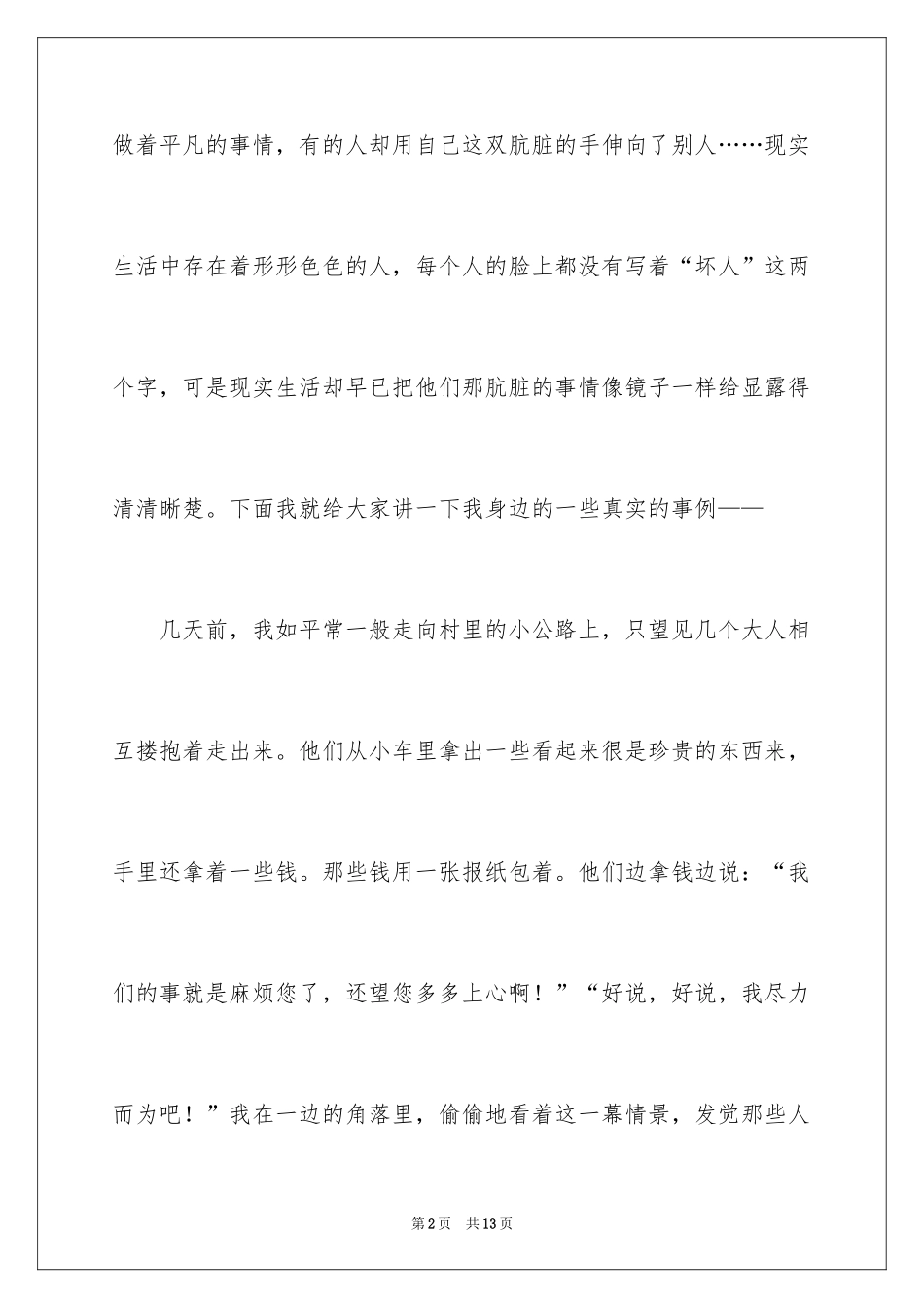 2024人和作文600字_第2页