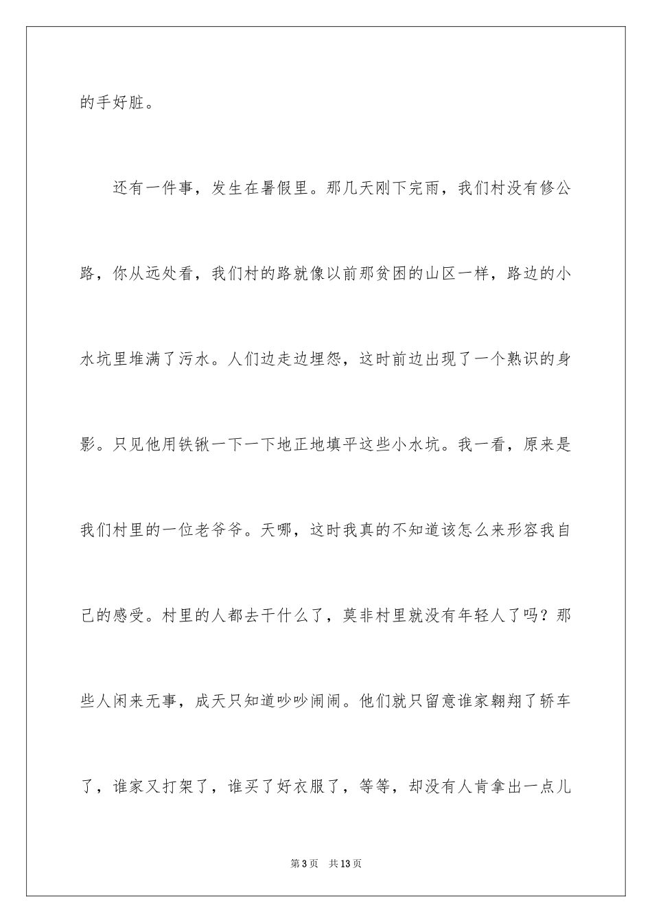 2024人和作文600字_第3页