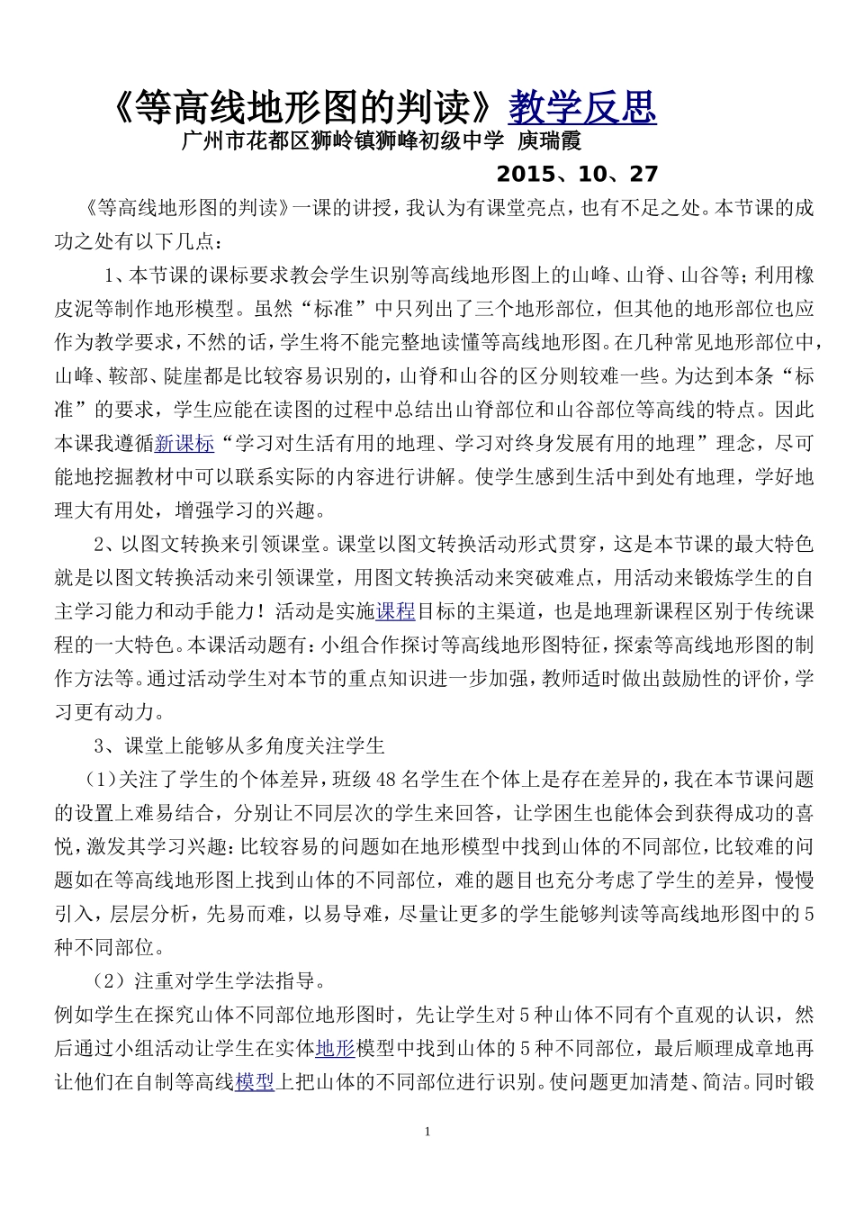 地形图的判读反思_第1页