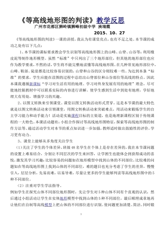 地形图的判读反思