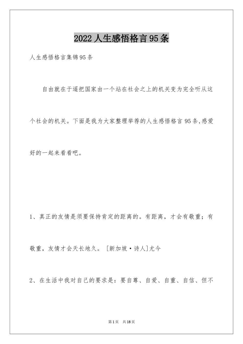 2024人生感悟格言95条_第1页