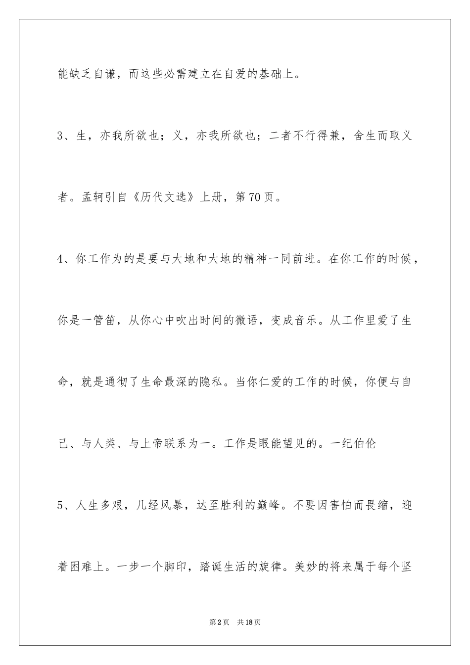 2024人生感悟格言95条_第2页