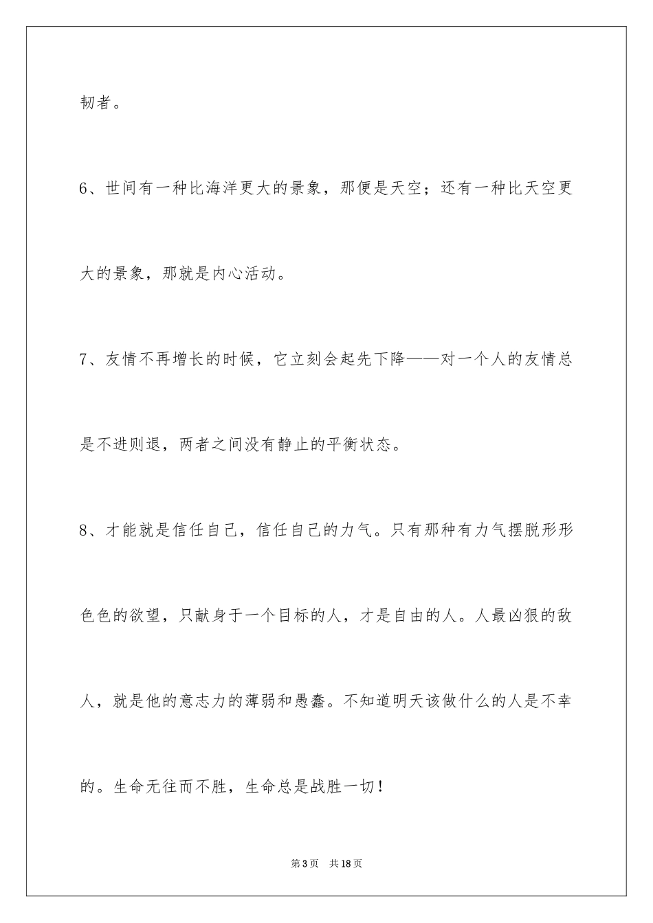 2024人生感悟格言95条_第3页