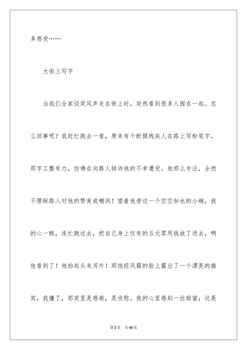 2024五一劳动节周记_16_第2页