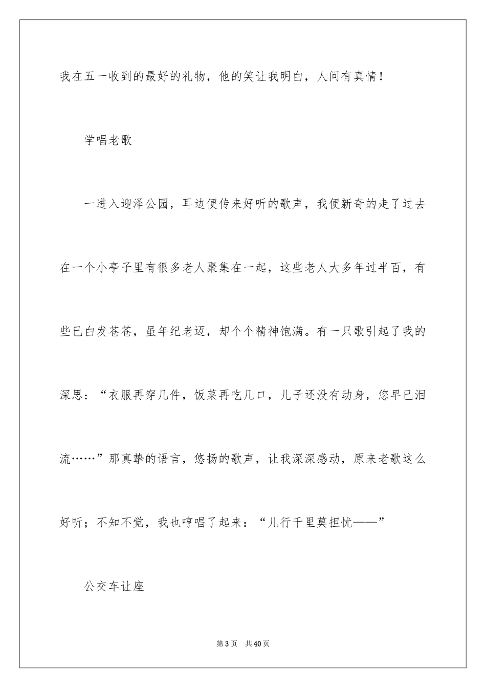 2024五一劳动节周记_16_第3页