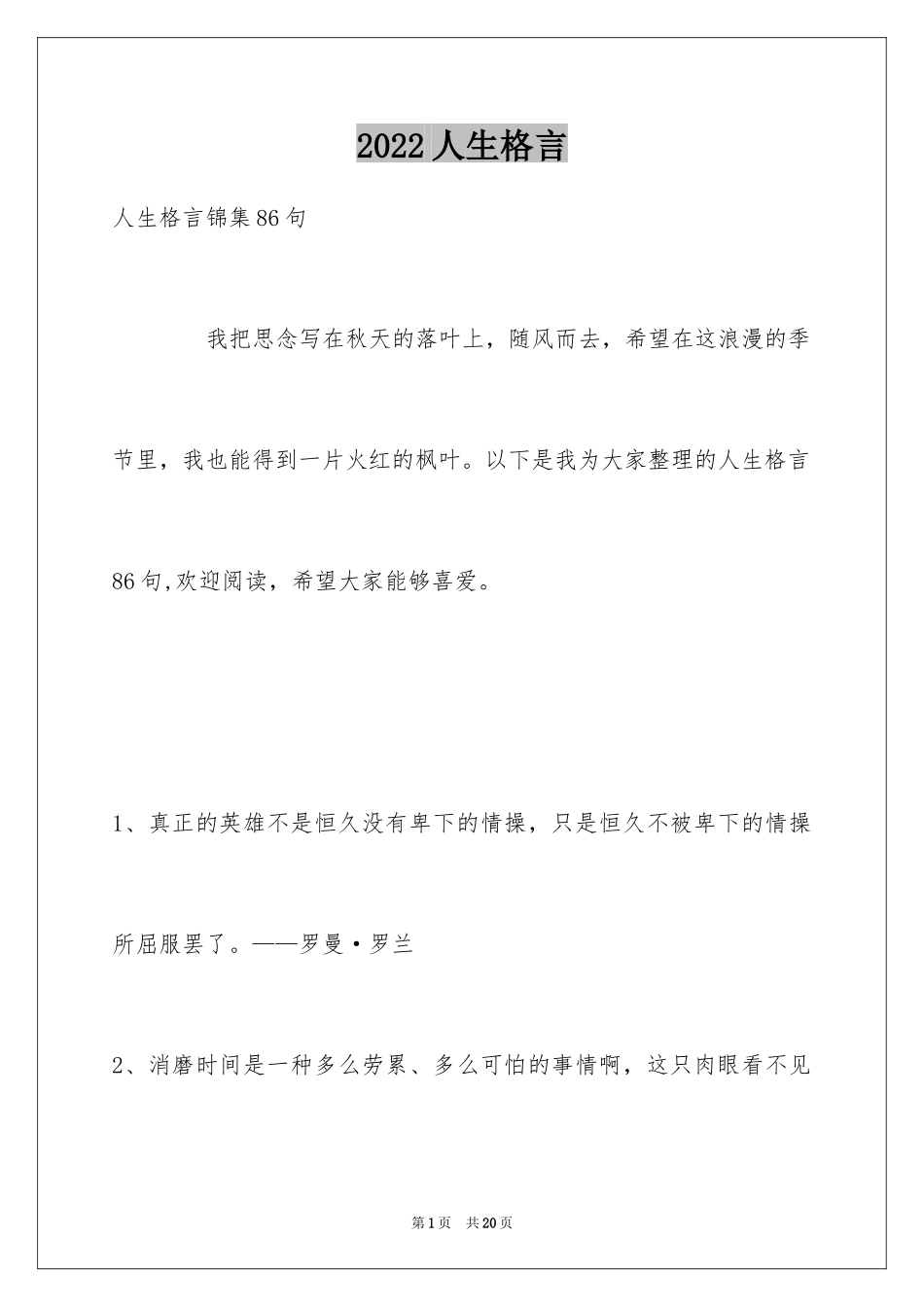 2024人生格言_22_第1页