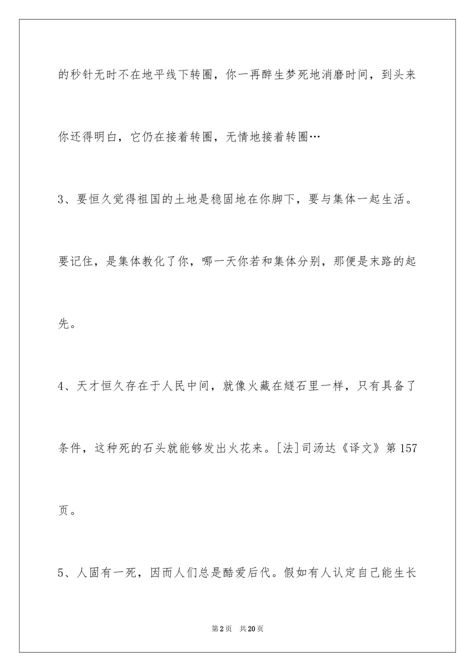 2024人生格言_22_第2页