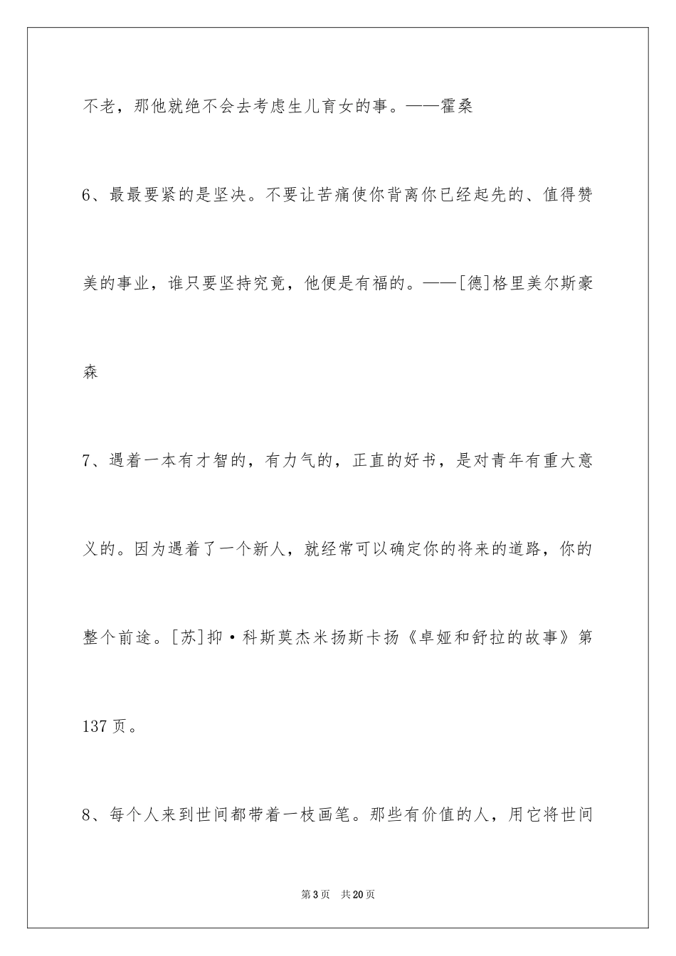 2024人生格言_22_第3页