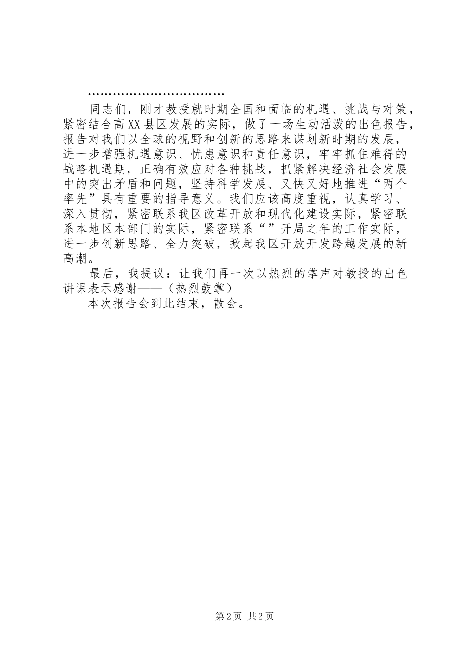 全区学习日报告会主持文稿_第2页