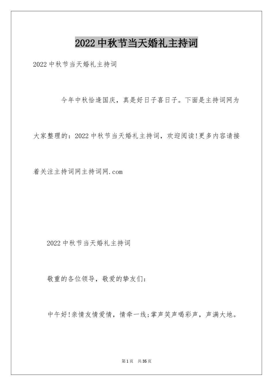 2024中秋节当天婚礼主持词_第1页
