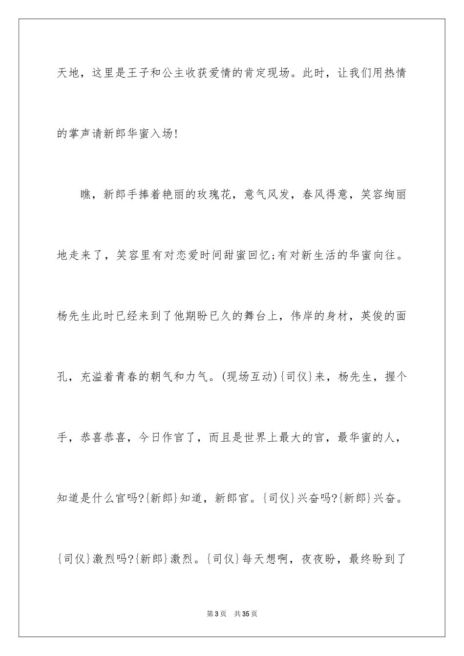 2024中秋节当天婚礼主持词_第3页