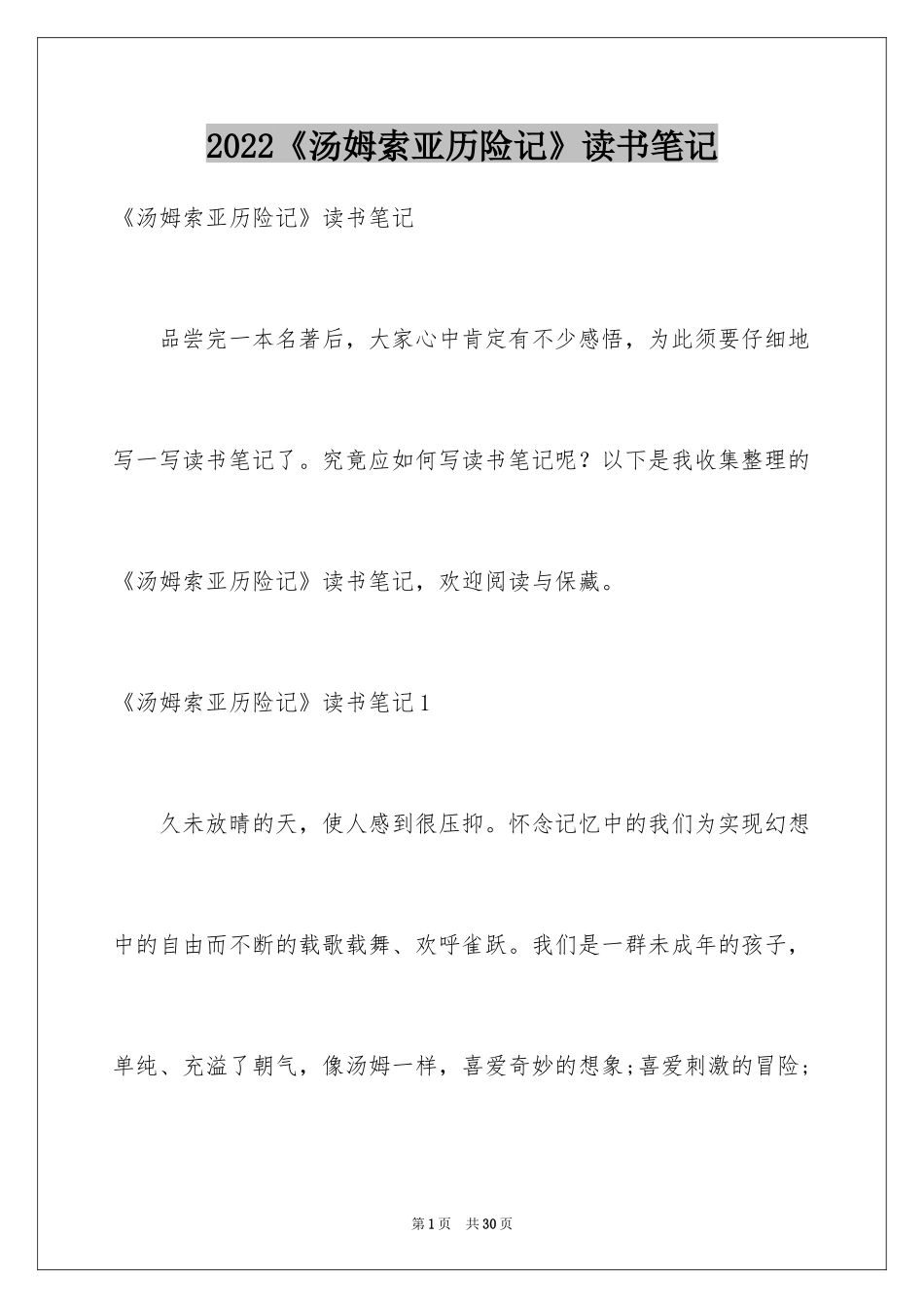 2024《汤姆索亚历险记》读书笔记_21_第1页