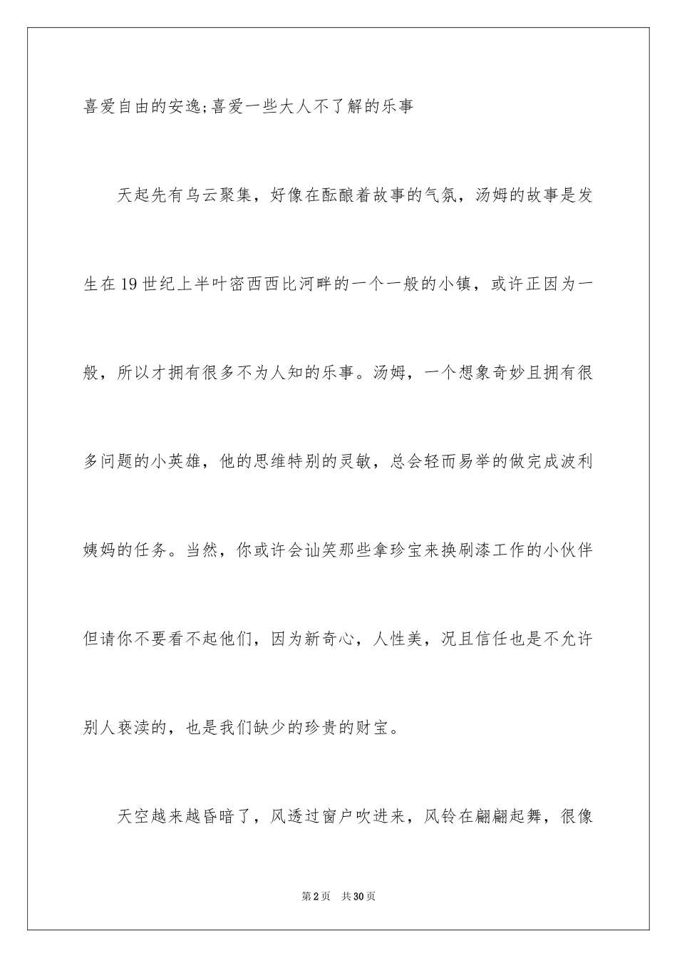 2024《汤姆索亚历险记》读书笔记_21_第2页