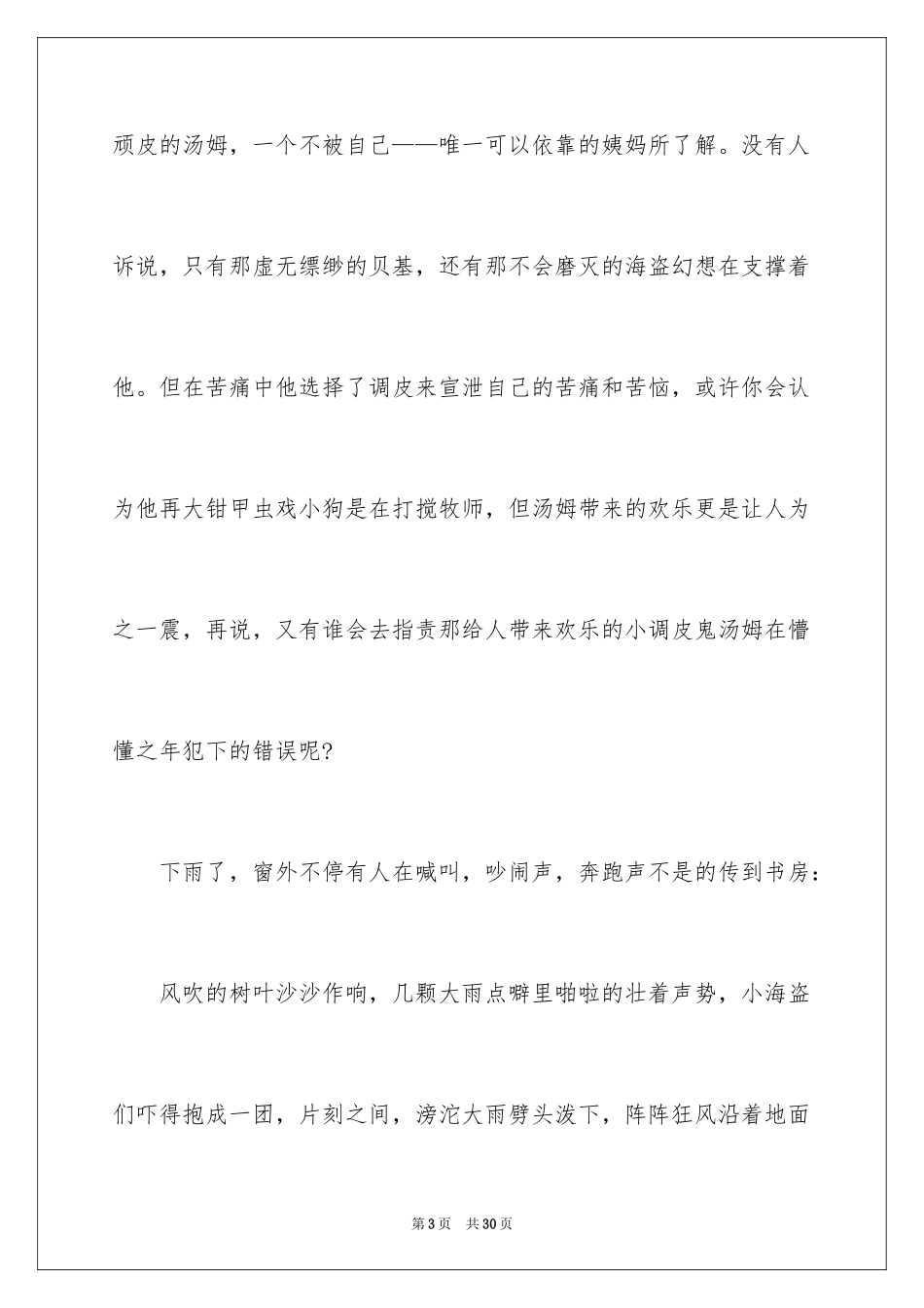 2024《汤姆索亚历险记》读书笔记_21_第3页