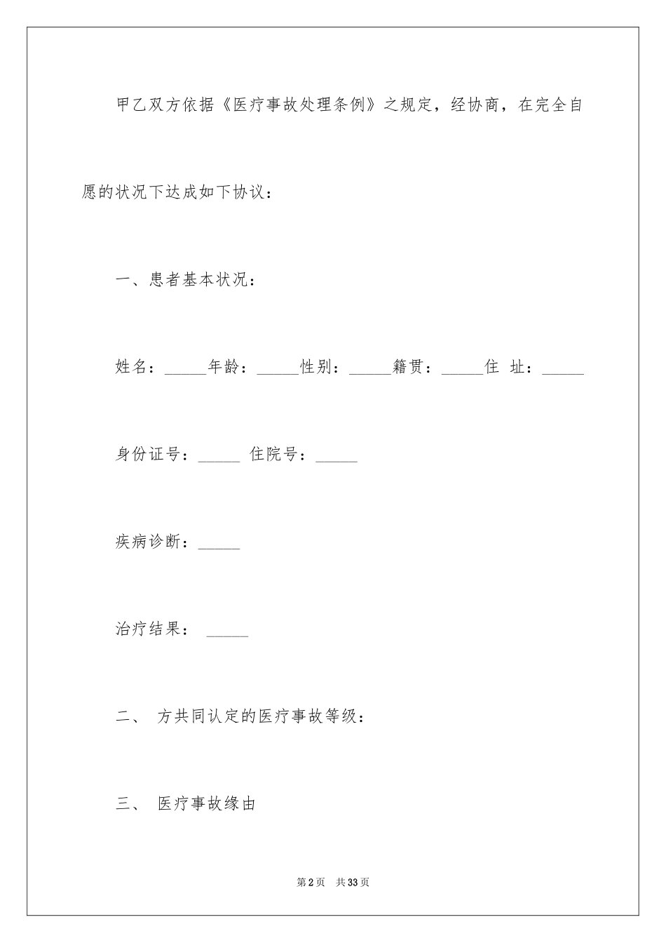 2024事故赔偿协议书_第2页