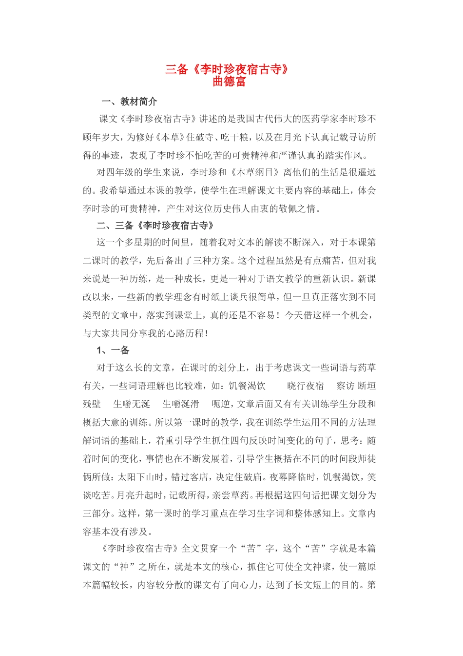 三备《李时珍夜宿古寺》 _第1页