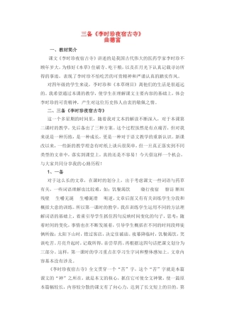 三备《李时珍夜宿古寺》 