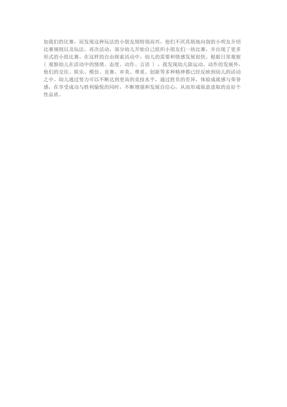 如何让幼儿在体育游戏中主动探索_第2页
