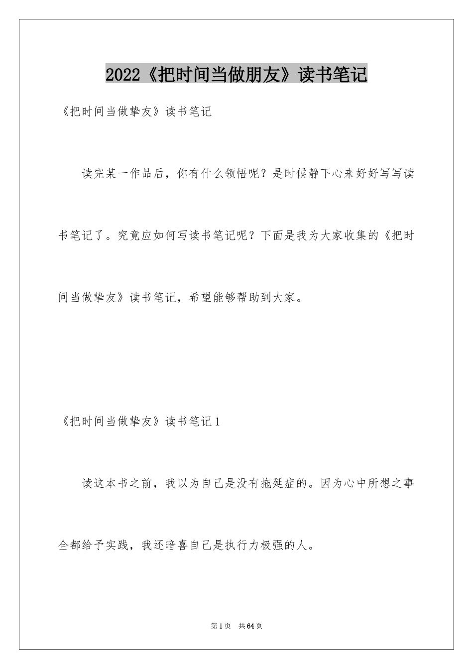2024《把时间当做朋友》读书笔记_6_第1页