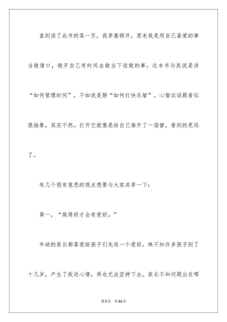 2024《把时间当做朋友》读书笔记_6_第2页