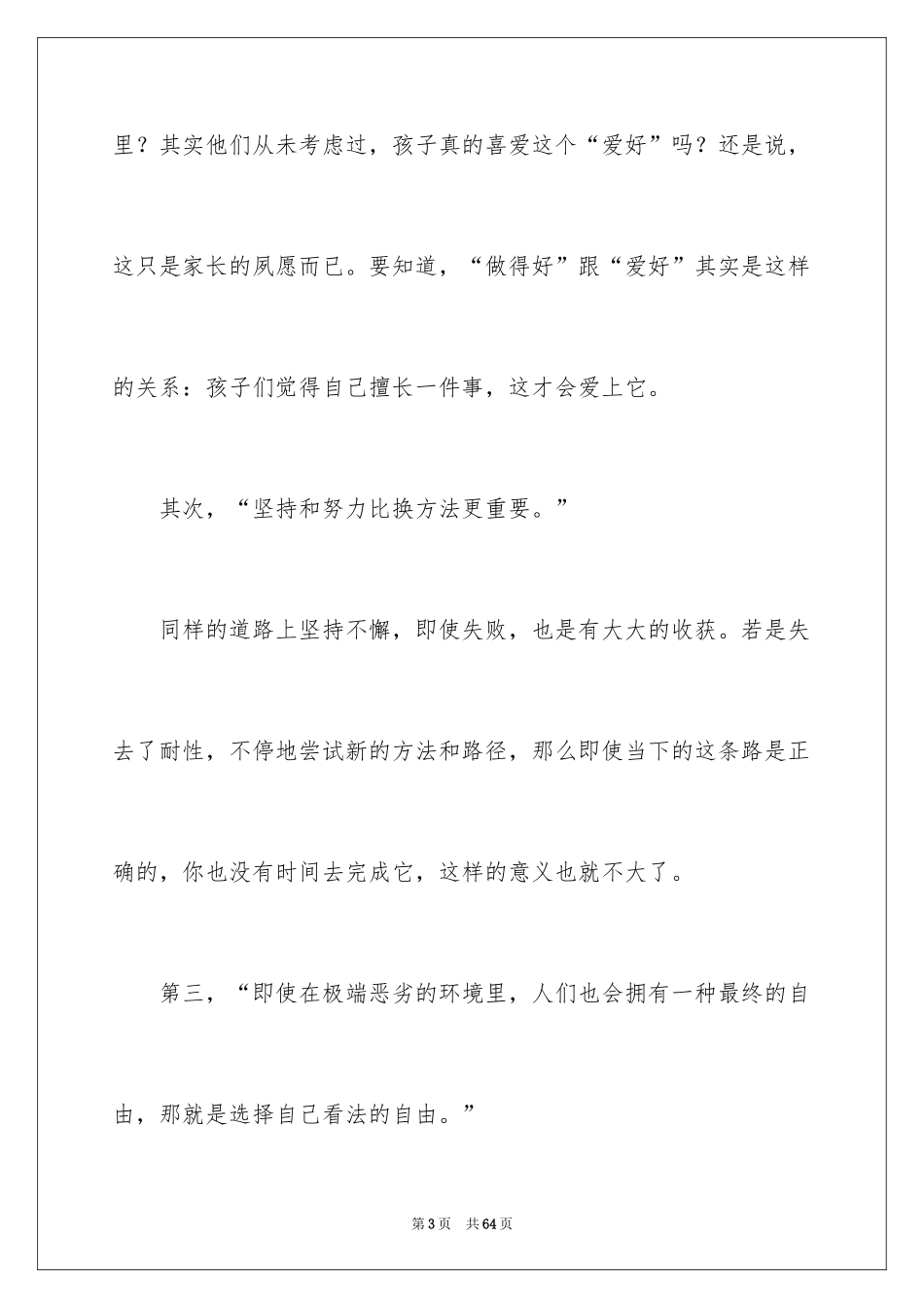2024《把时间当做朋友》读书笔记_6_第3页
