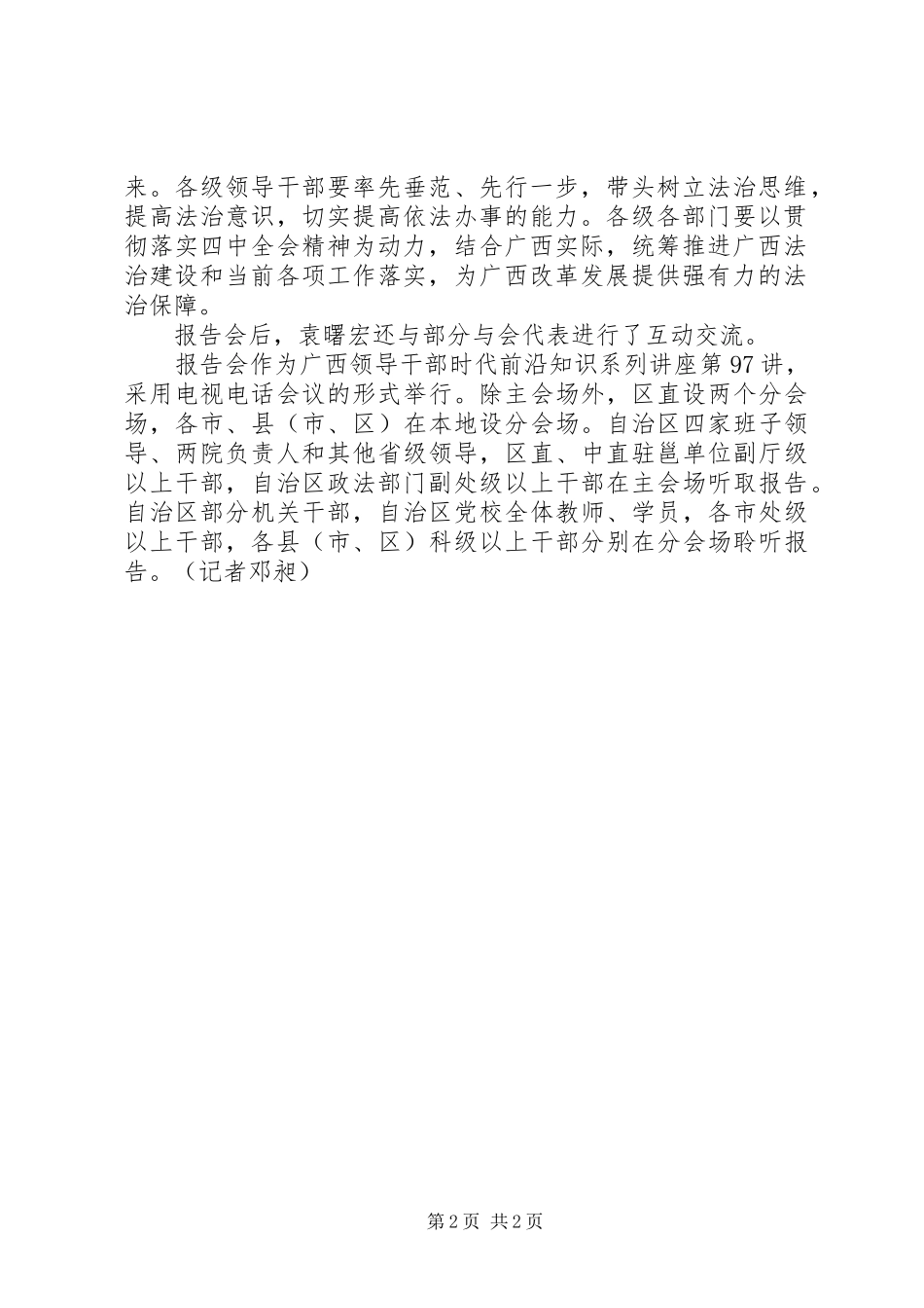 全区学习十八届四中全会精神辅导报告会在邕举行_第2页