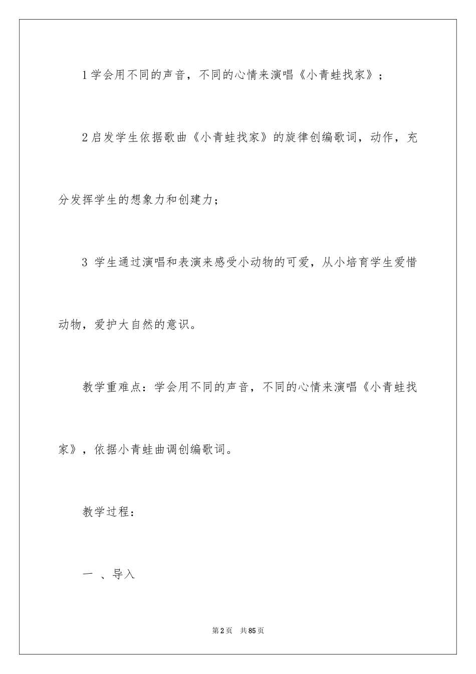 2024《小青蛙找家》教学设计_第2页