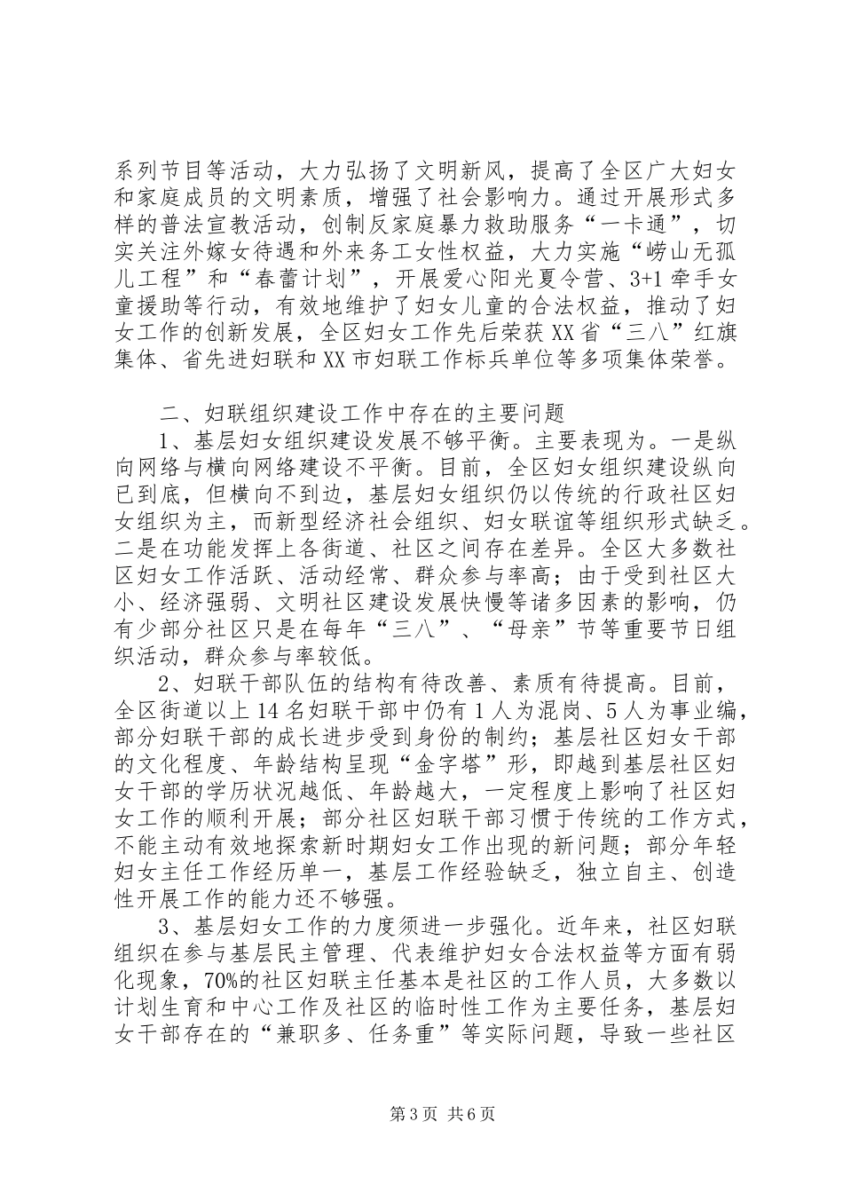 全区妇女组织建设工作调查研究报告_第3页