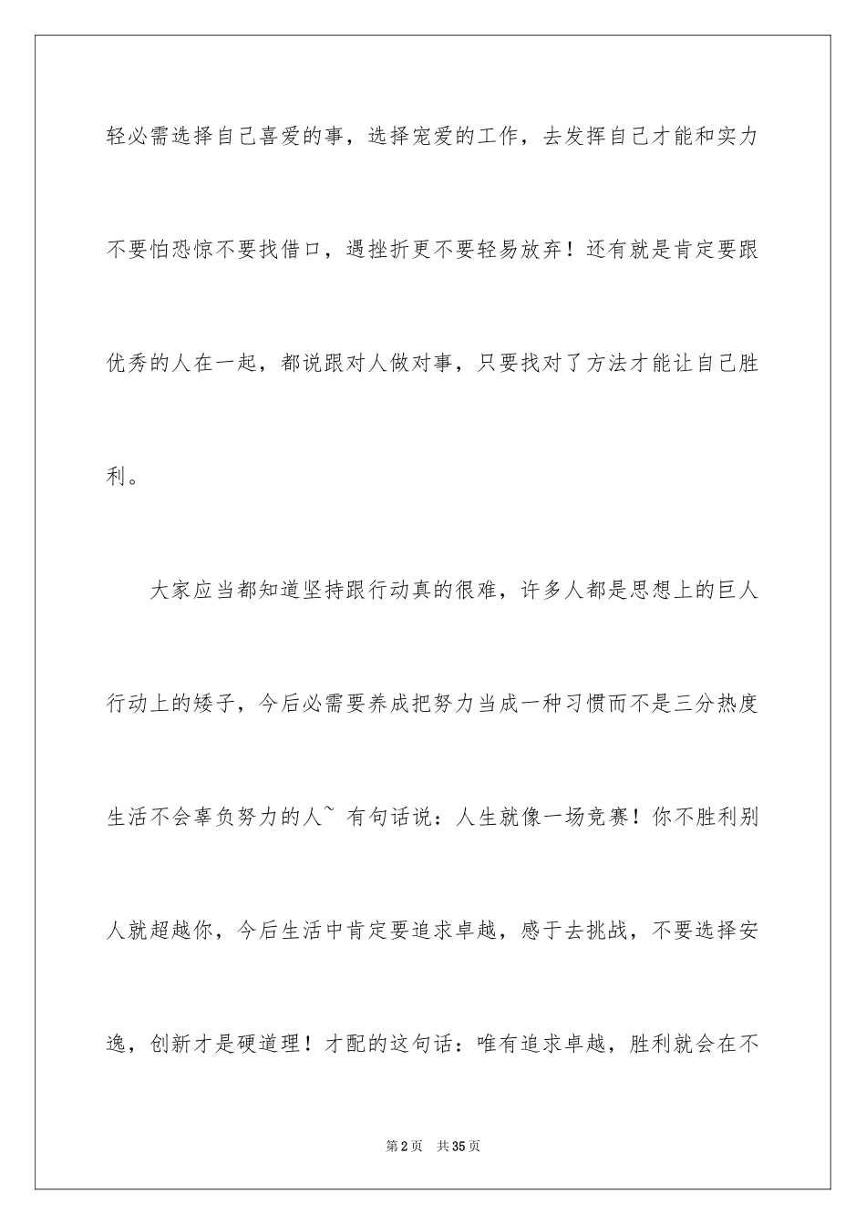 2024三傻大闹宝莱坞观后感_5_第2页