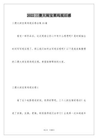 2024三傻大闹宝莱坞观后感_5
