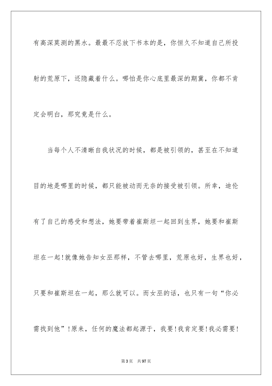 2024《摆渡人》读后感_18_第3页