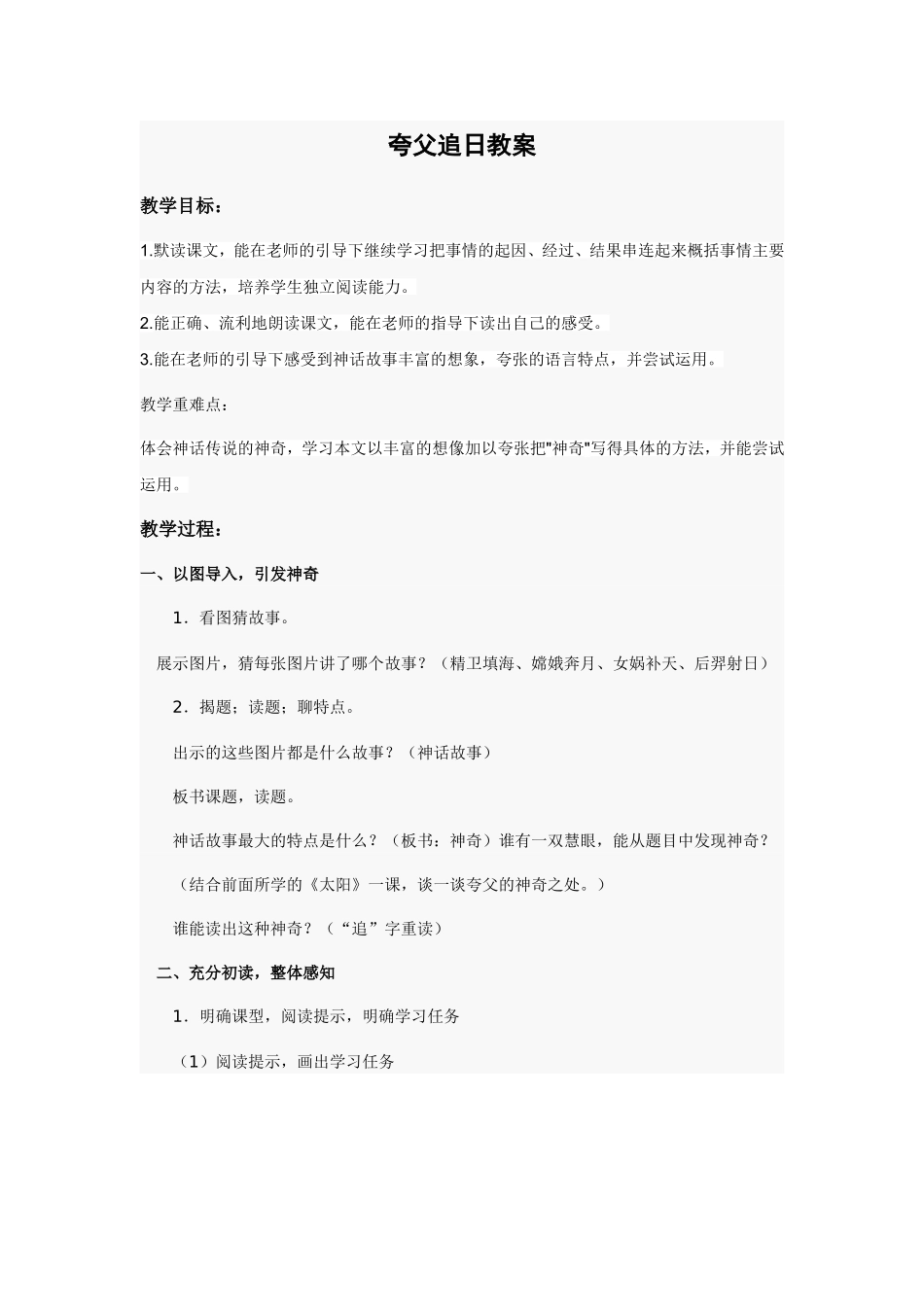 《夸父追日》教案_第1页
