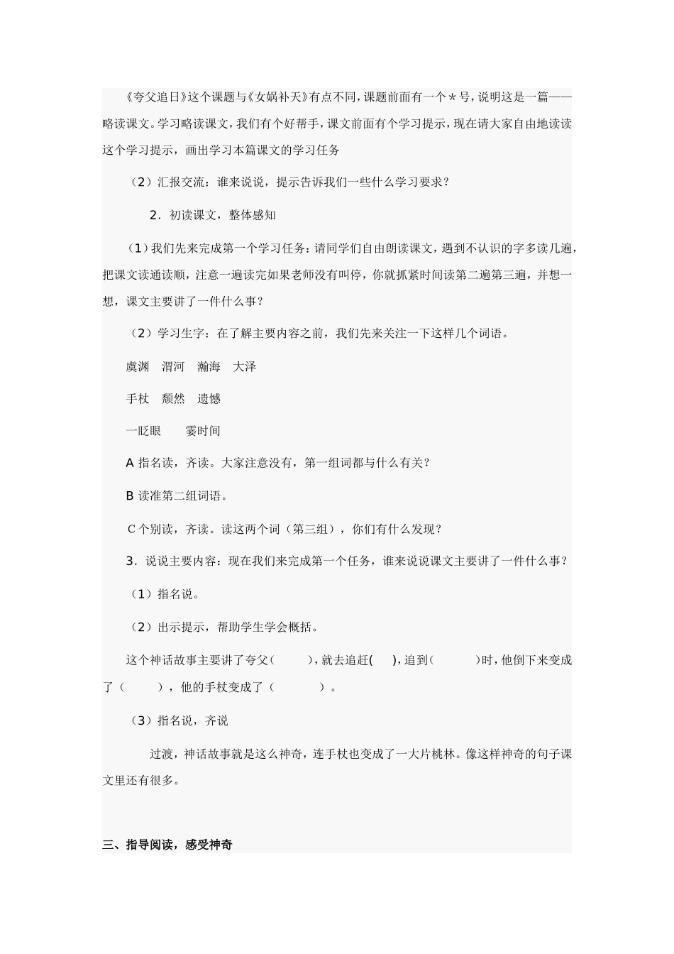 《夸父追日》教案_第2页
