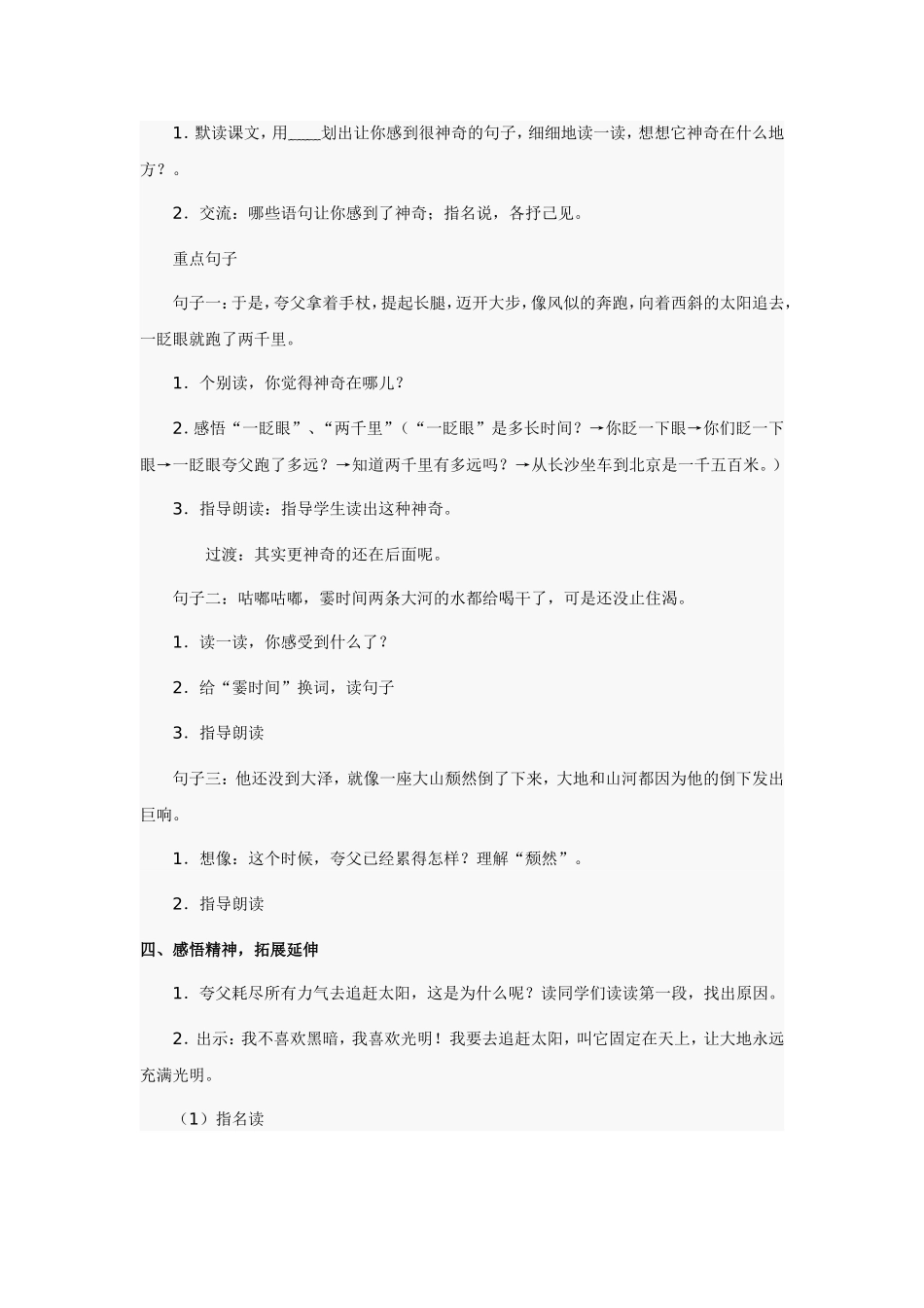 《夸父追日》教案_第3页