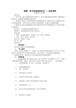 成角透视教案