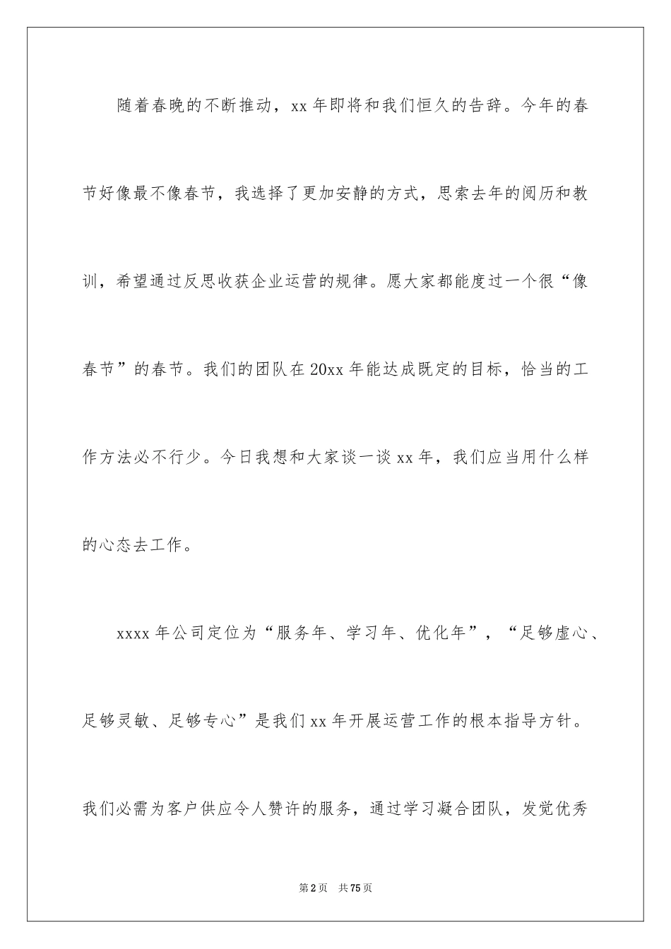 2024企业年会领导讲话稿_17_第2页