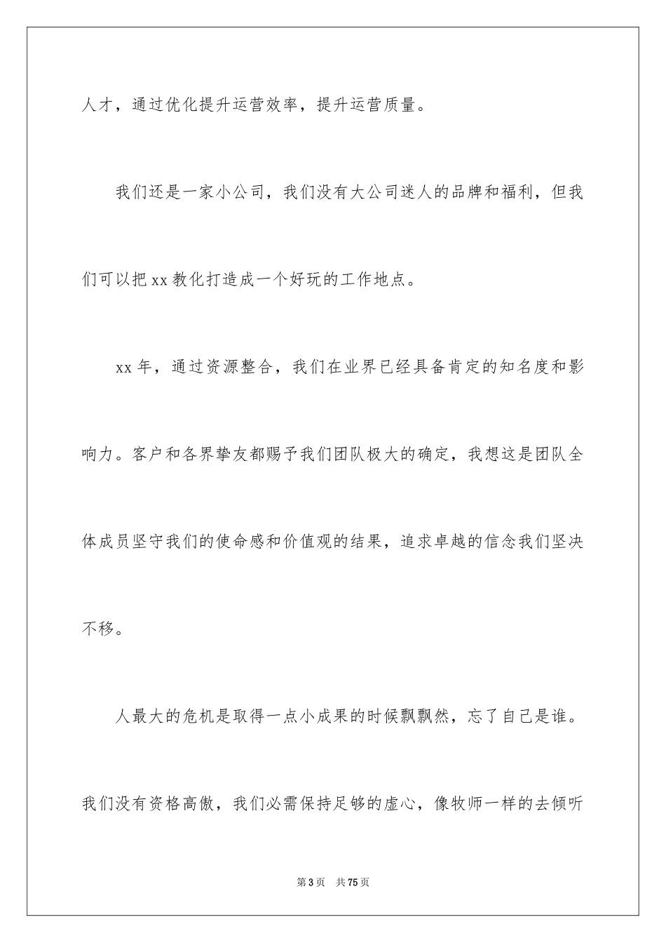 2024企业年会领导讲话稿_17_第3页