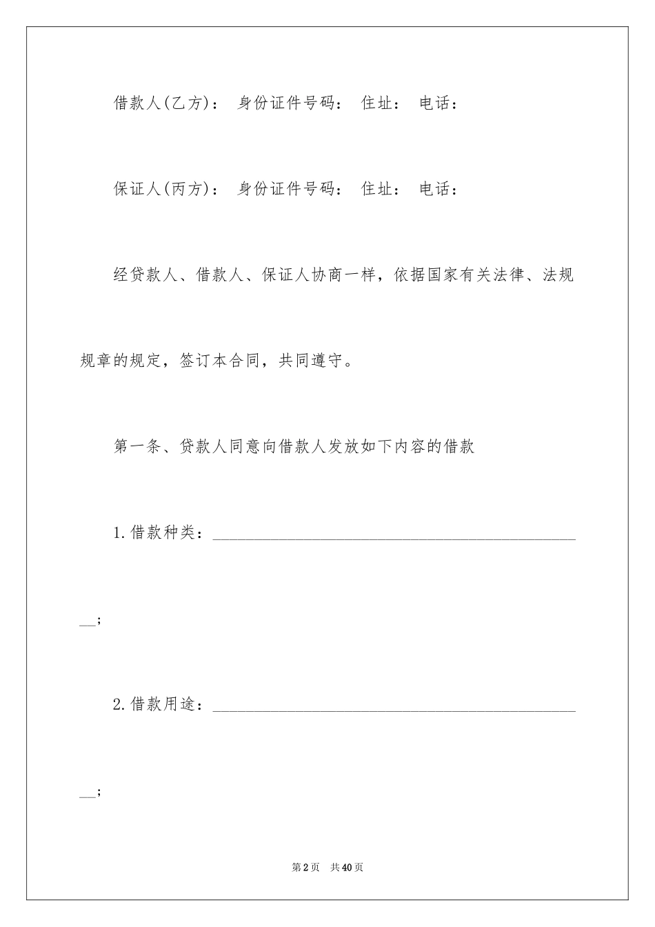 2024信用担保借款合同_1_第2页