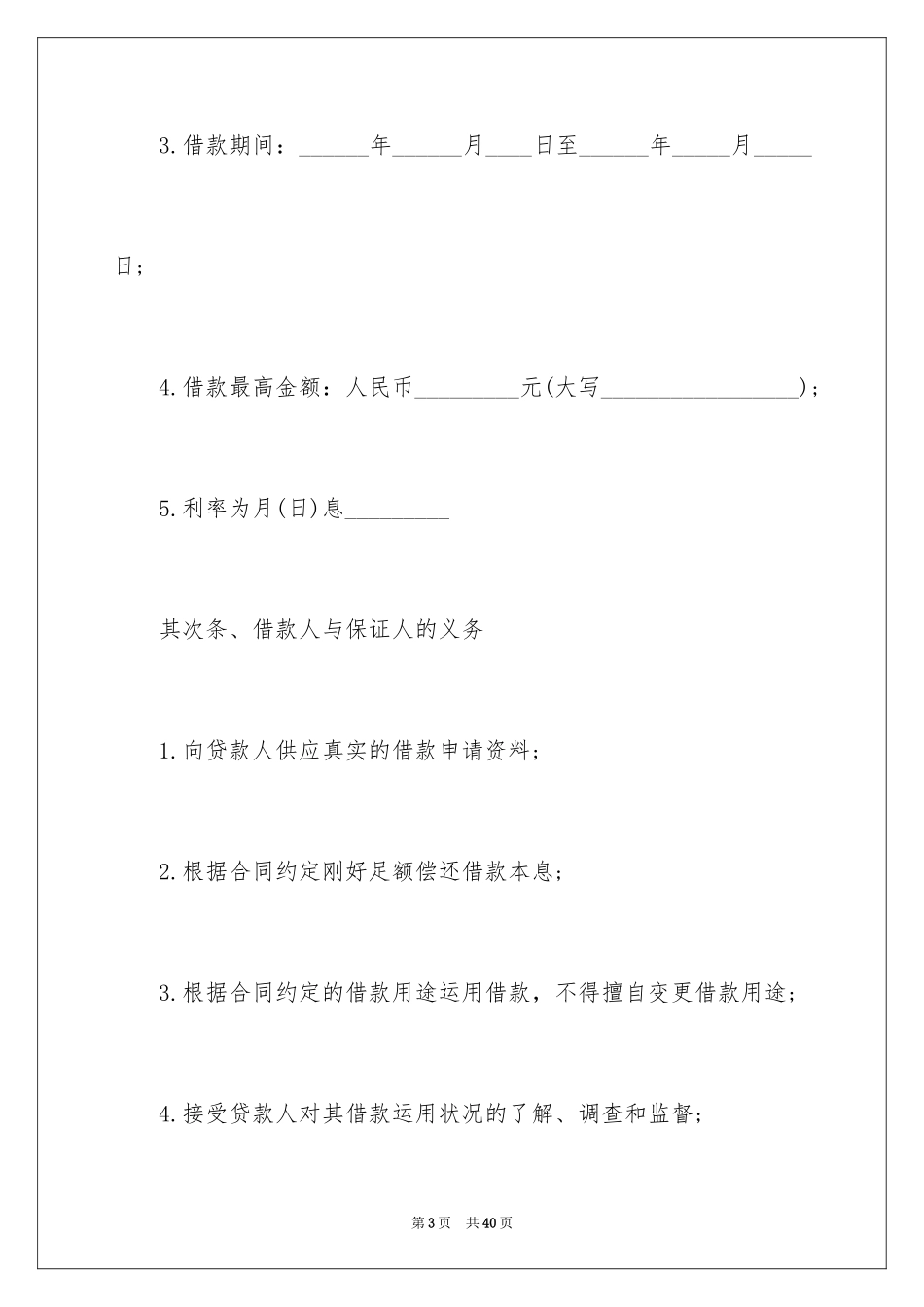 2024信用担保借款合同_1_第3页