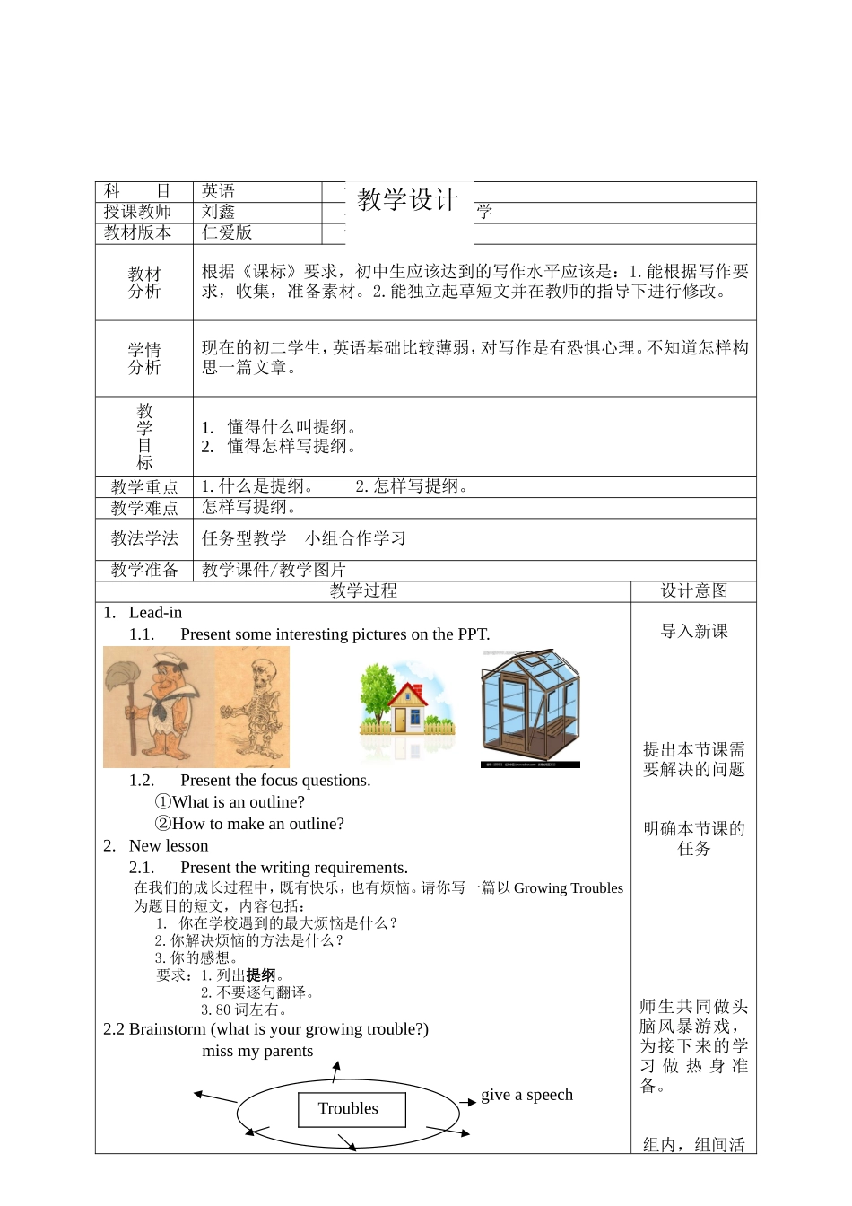 仁爱英语八年级下写作课教学设计_第1页