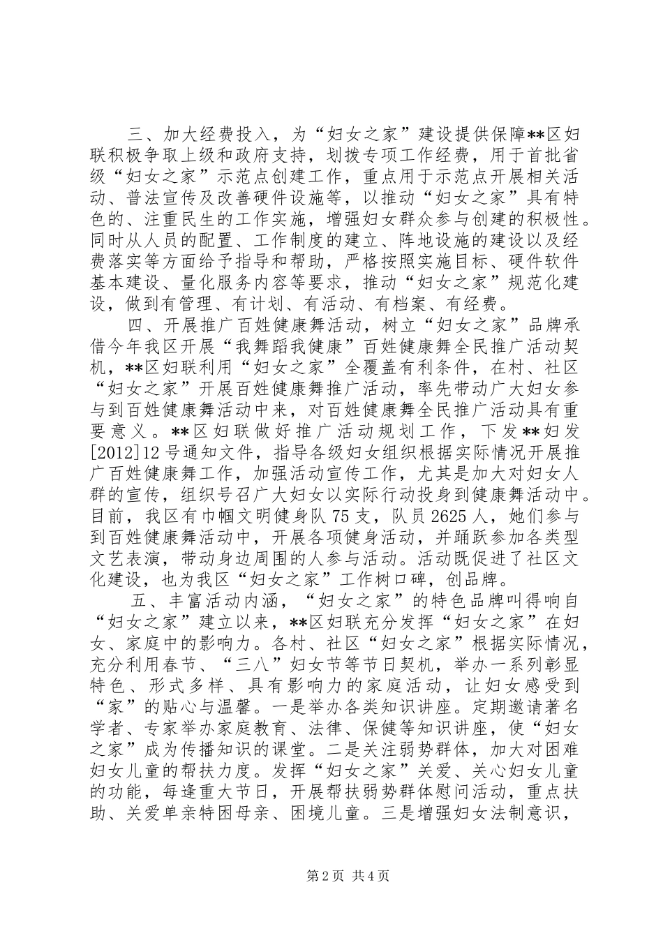 全区妇女之家工作情况汇报_第2页