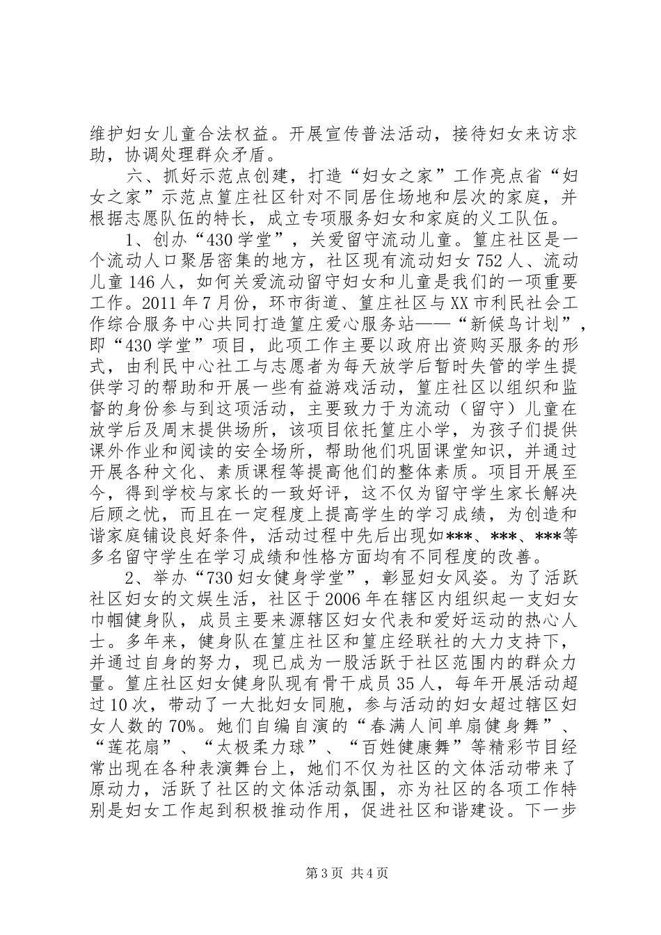 全区妇女之家工作情况汇报_第3页