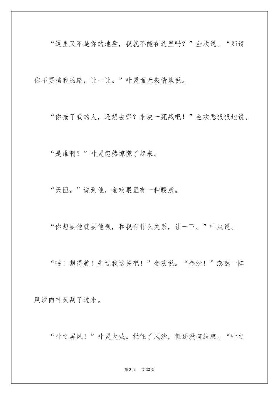 2024二年级想象作文_22_第3页