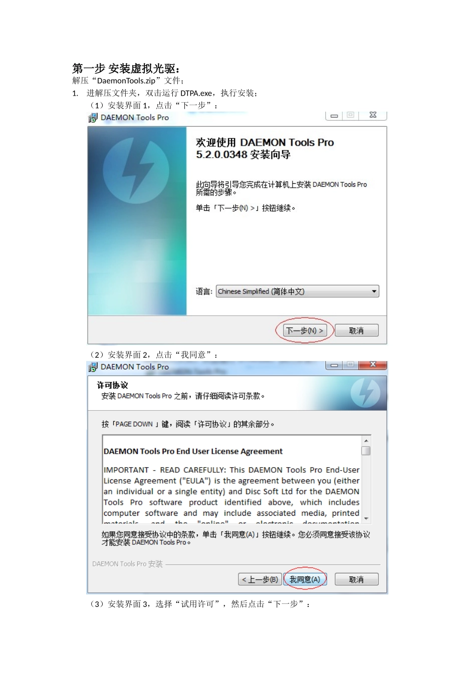 虚拟光驱安装说明_第1页