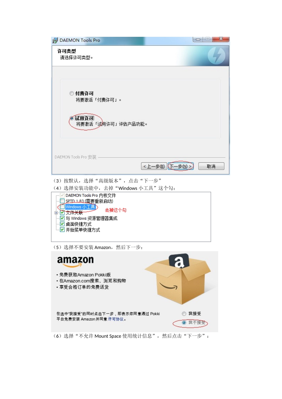 虚拟光驱安装说明_第2页